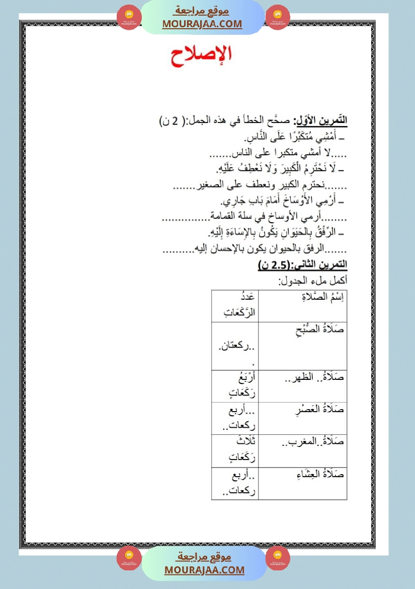 امتحان تربية الإسلامية سنة ثانية ابتدائي ثلاثي الثالث مع الإصلاح صفحة 2