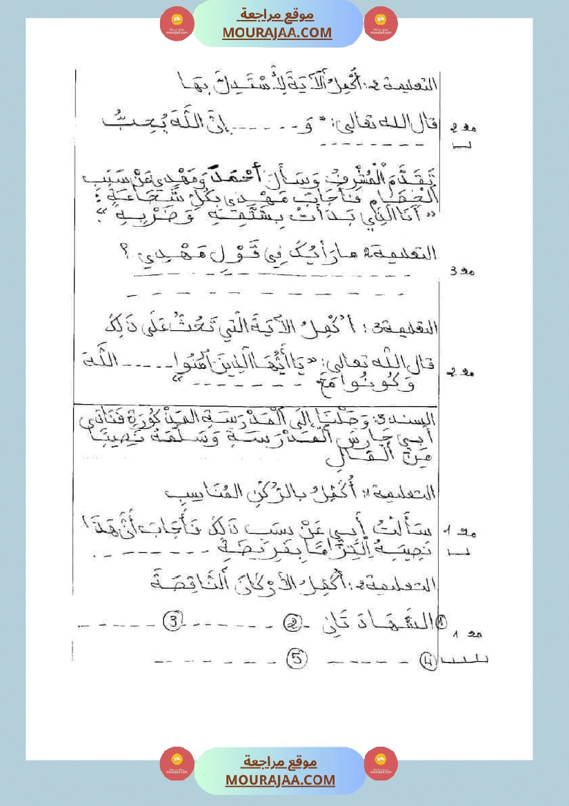 امتحانات تربية إسلامية سنة ثانية ابتدائي ثلاثي الثالث  صفحة 5