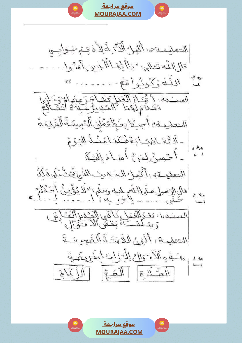 امتحانات تربية إسلامية سنة ثانية ابتدائي ثلاثي الثالث 