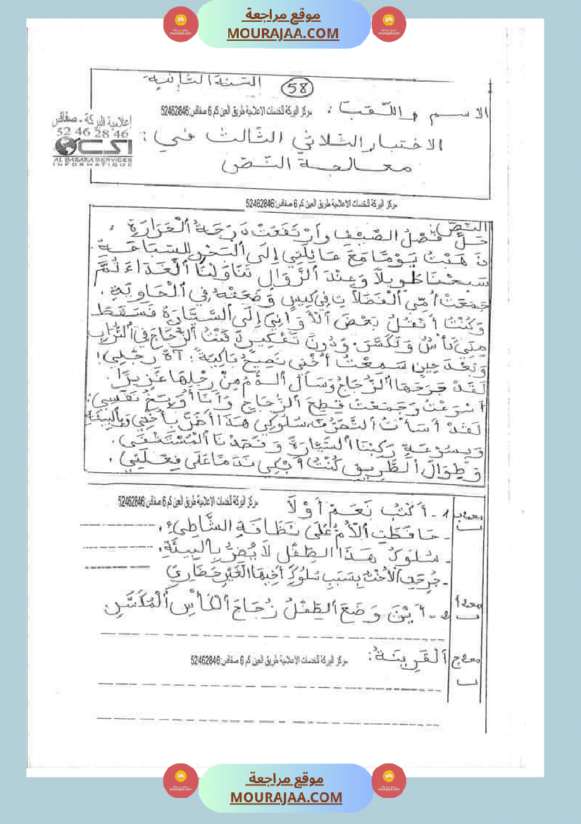 امتحان قراءة سنة ثانية ابتدائي ثلاثي الثالث 