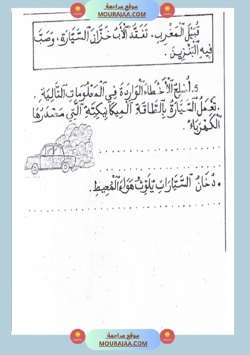 امتحانات إنتاج كتابي سنة ثانية ابتدائي ثلاثي الثالث  صفحة 2