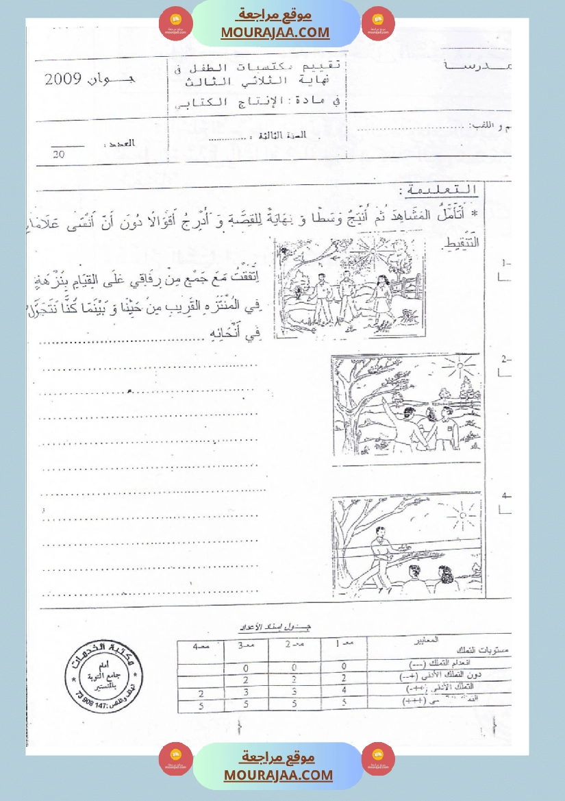 امتحانات إنتاج كتابي سنة ثانية ابتدائي ثلاثي الثالث  صفحة 5