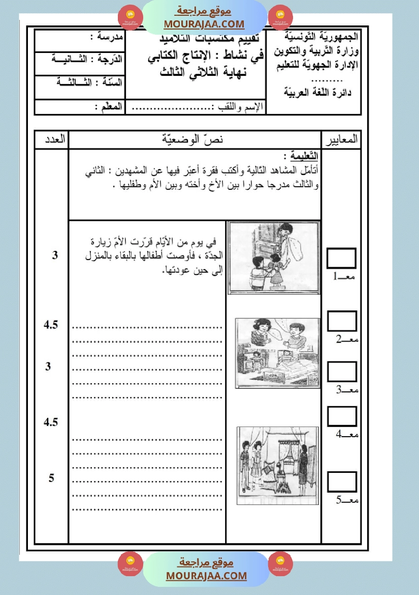 امتحانات إنتاج كتابي سنة ثانية ابتدائي ثلاثي الثالث  صفحة 6