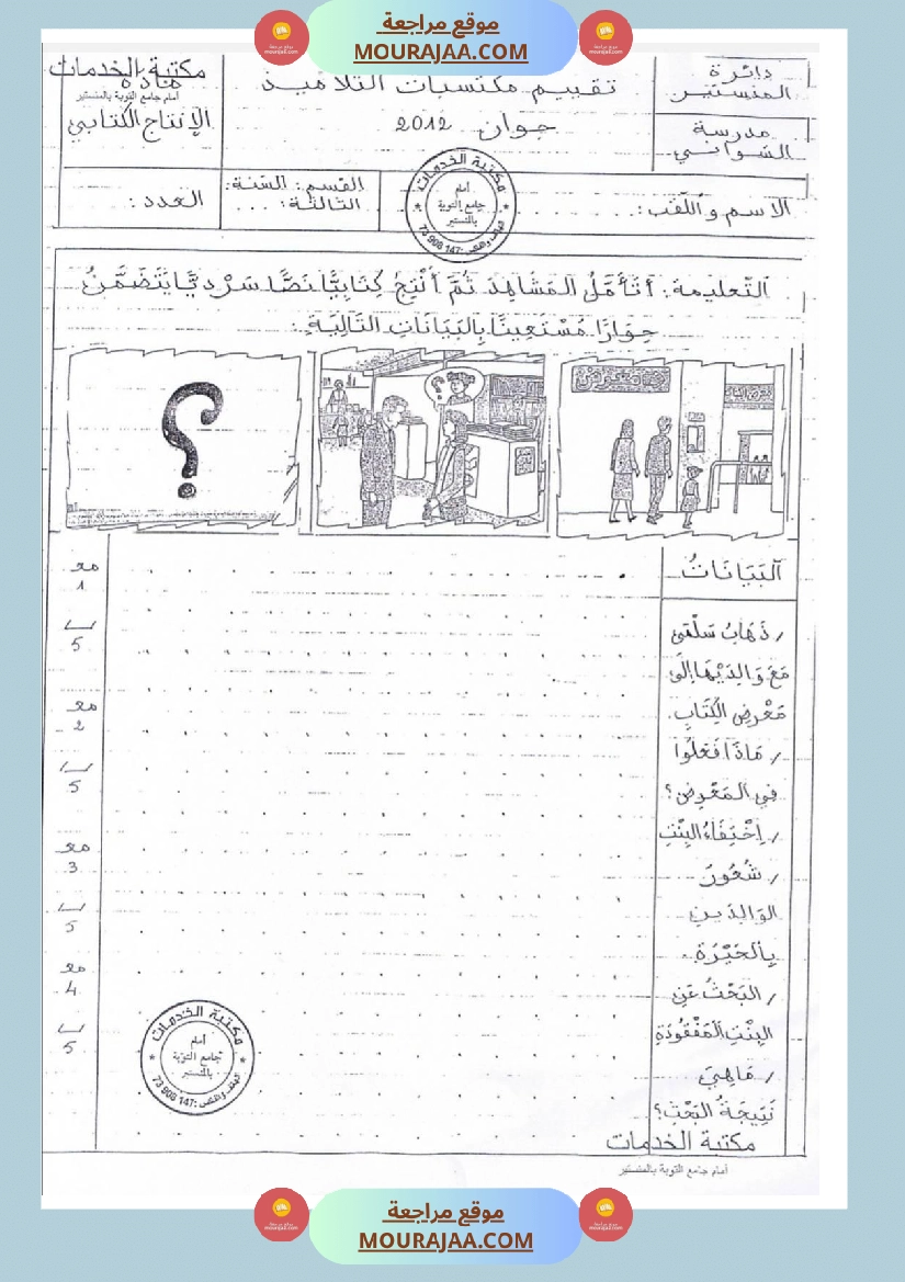امتحانات إنتاج كتابي سنة ثانية ابتدائي ثلاثي الثالث  صفحة 7