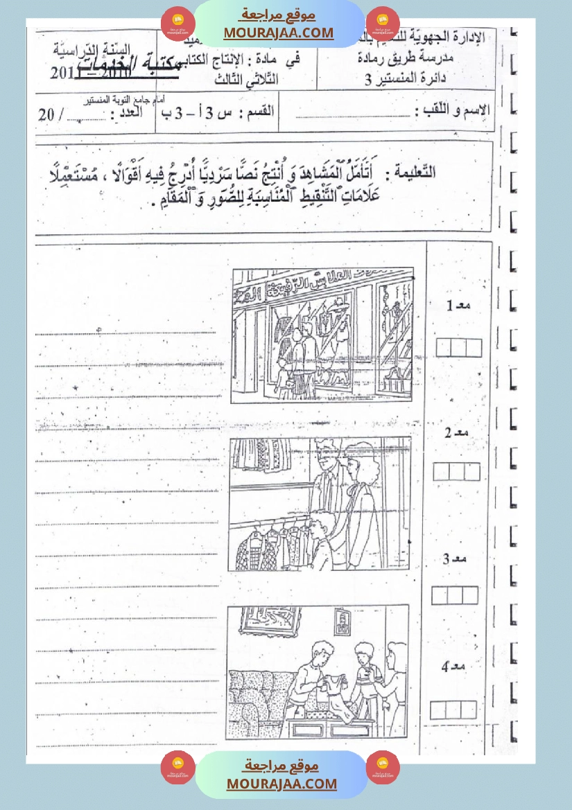 امتحانات إنتاج كتابي سنة ثانية ابتدائي ثلاثي الثالث  صفحة 8