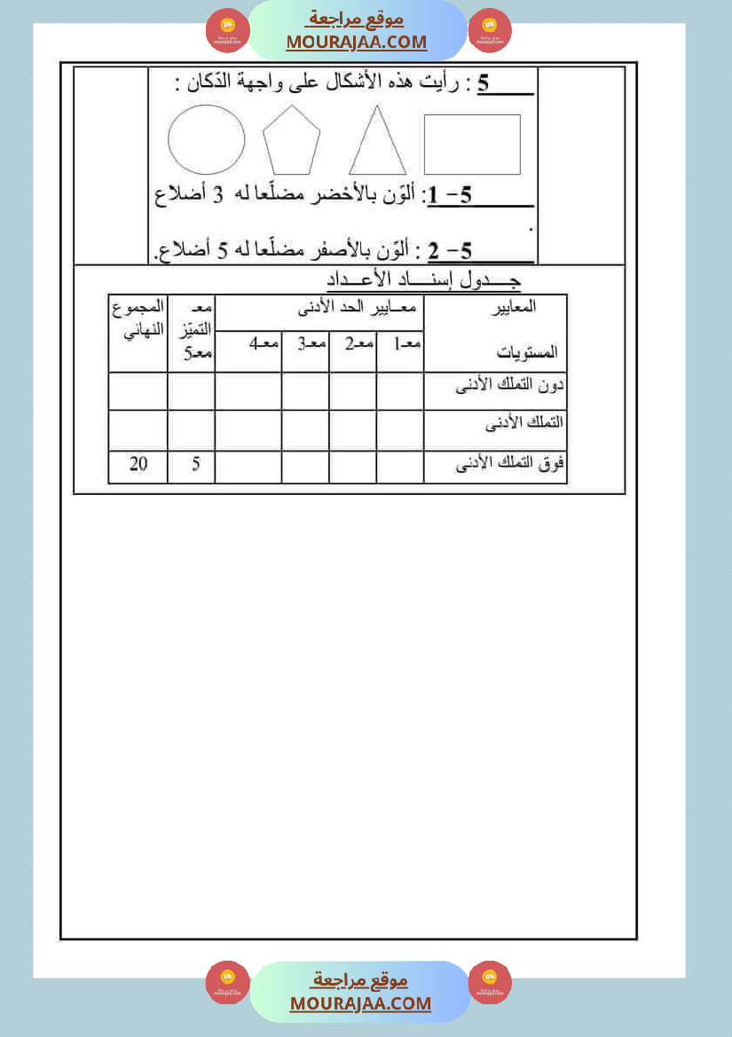 امتحان رياضيات سنة ثانية ابتدائي ثلاثي الثالث 