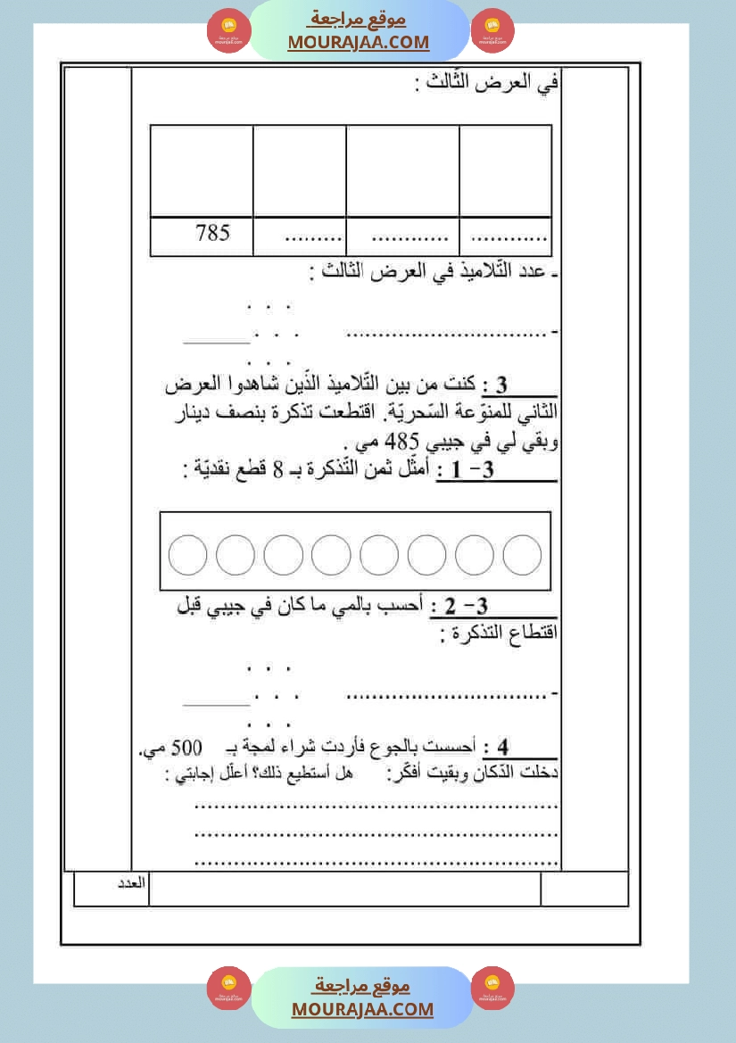 امتحان رياضيات سنة ثانية ابتدائي ثلاثي الثالث  صفحة 15