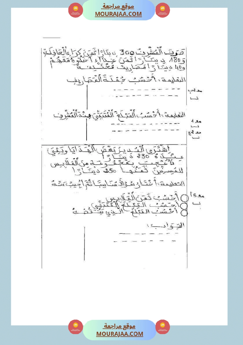 امتحان رياضيات سنة ثانية ابتدائي ثلاثي الثالث  صفحة 3