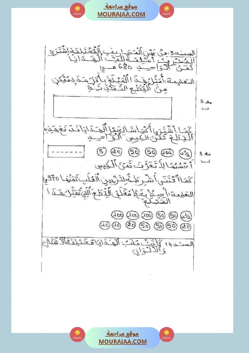 امتحان رياضيات سنة ثانية ابتدائي ثلاثي الثالث  صفحة 5
