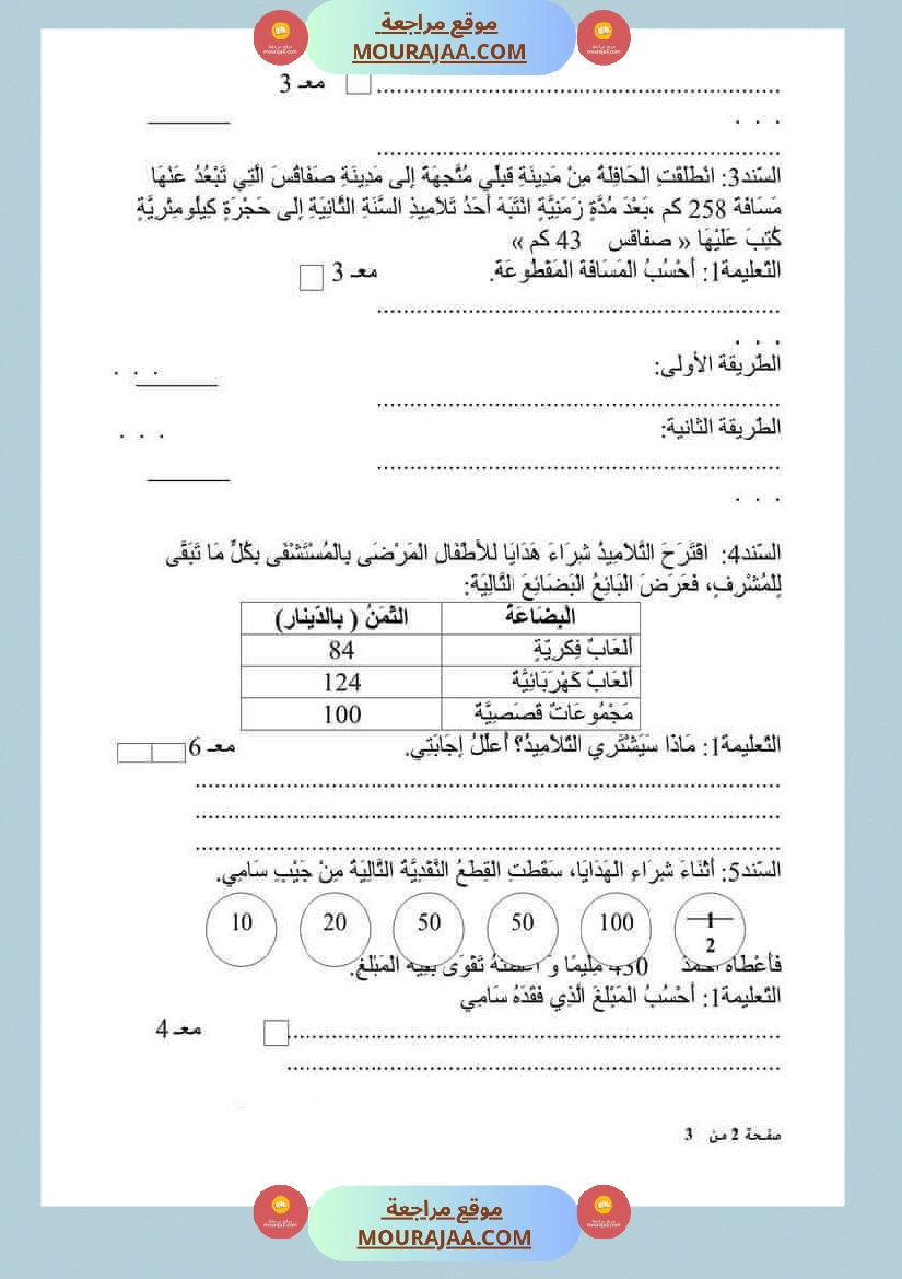 امتحان رياضيات سنة ثانية ابتدائي ثلاثي الثالث  صفحة 6