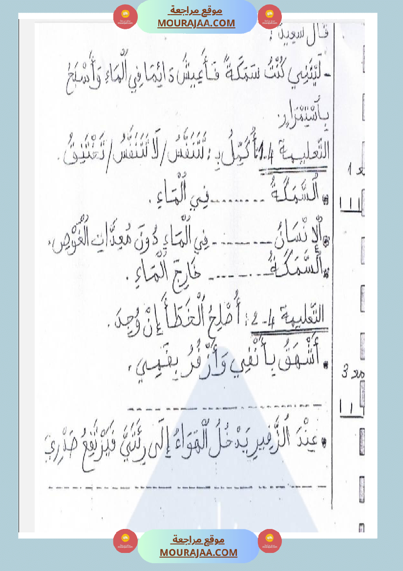 امتحانات_إيقاظ_علمي_سنة_ثانية_ابتدائي_ثلاثي_الثالث_