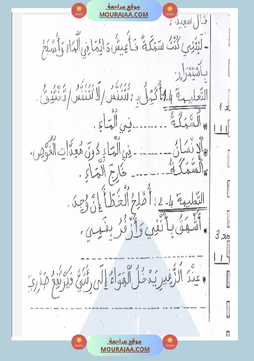 امتحانات إيقاظ علمي سنة ثانية ابتدائي ثلاثي الثالث  صفحة 13