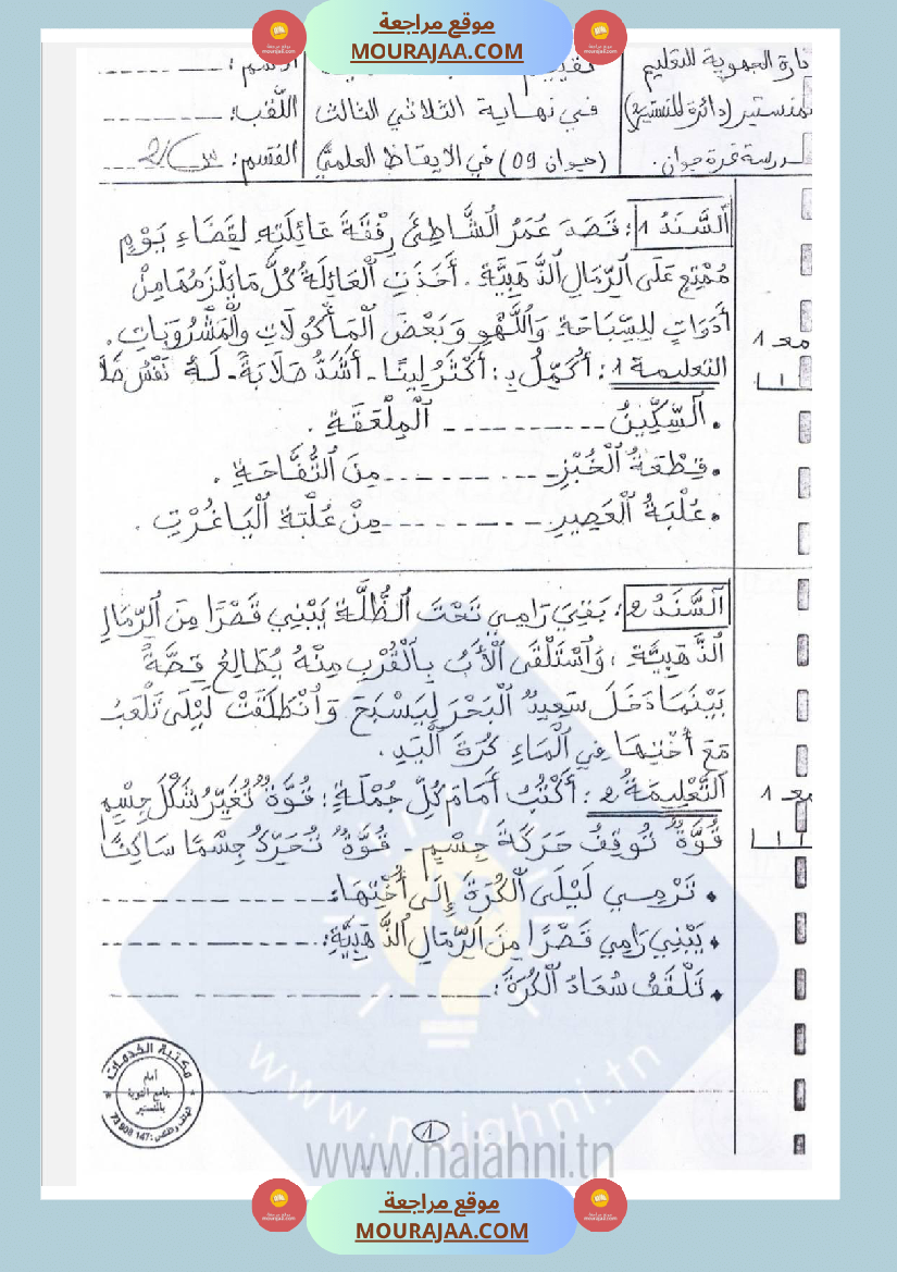 امتحانات_إيقاظ_علمي_سنة_ثانية_ابتدائي_ثلاثي_الثالث_