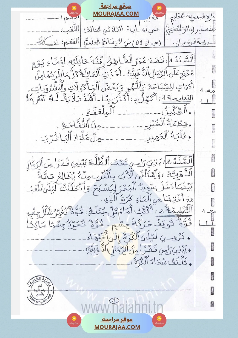 امتحانات إيقاظ علمي سنة ثانية ابتدائي ثلاثي الثالث  صفحة 14