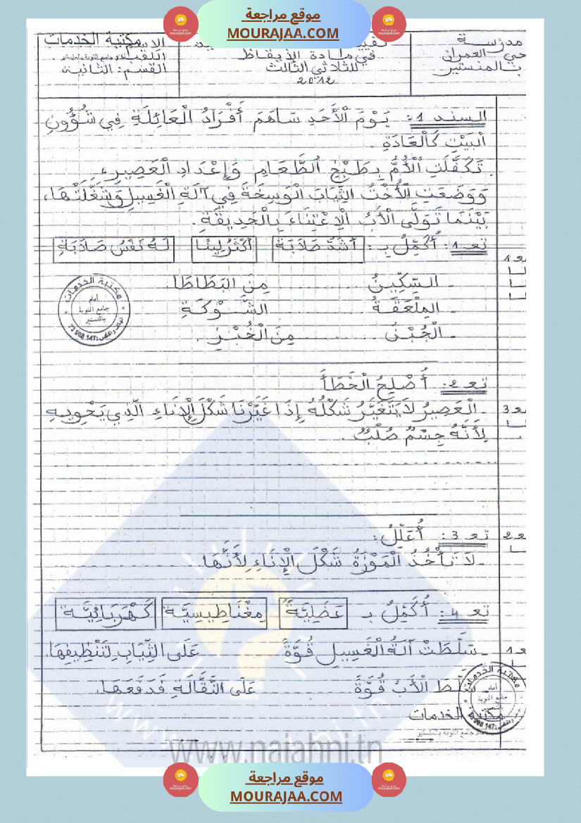 امتحانات_إيقاظ_علمي_سنة_ثانية_ابتدائي_ثلاثي_الثالث_