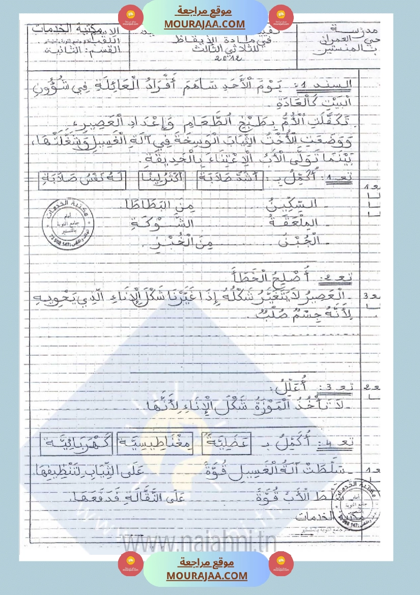 امتحانات إيقاظ علمي سنة ثانية ابتدائي ثلاثي الثالث  صفحة 17