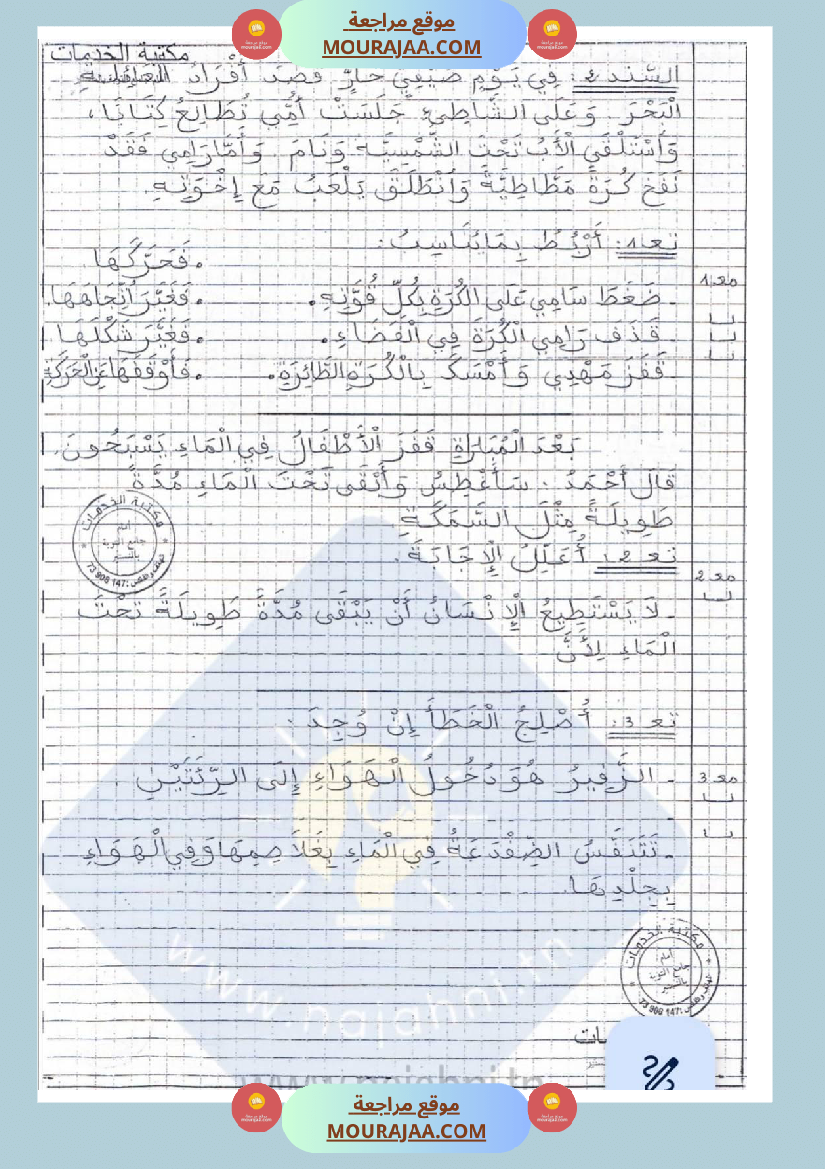 امتحانات_إيقاظ_علمي_سنة_ثانية_ابتدائي_ثلاثي_الثالث_