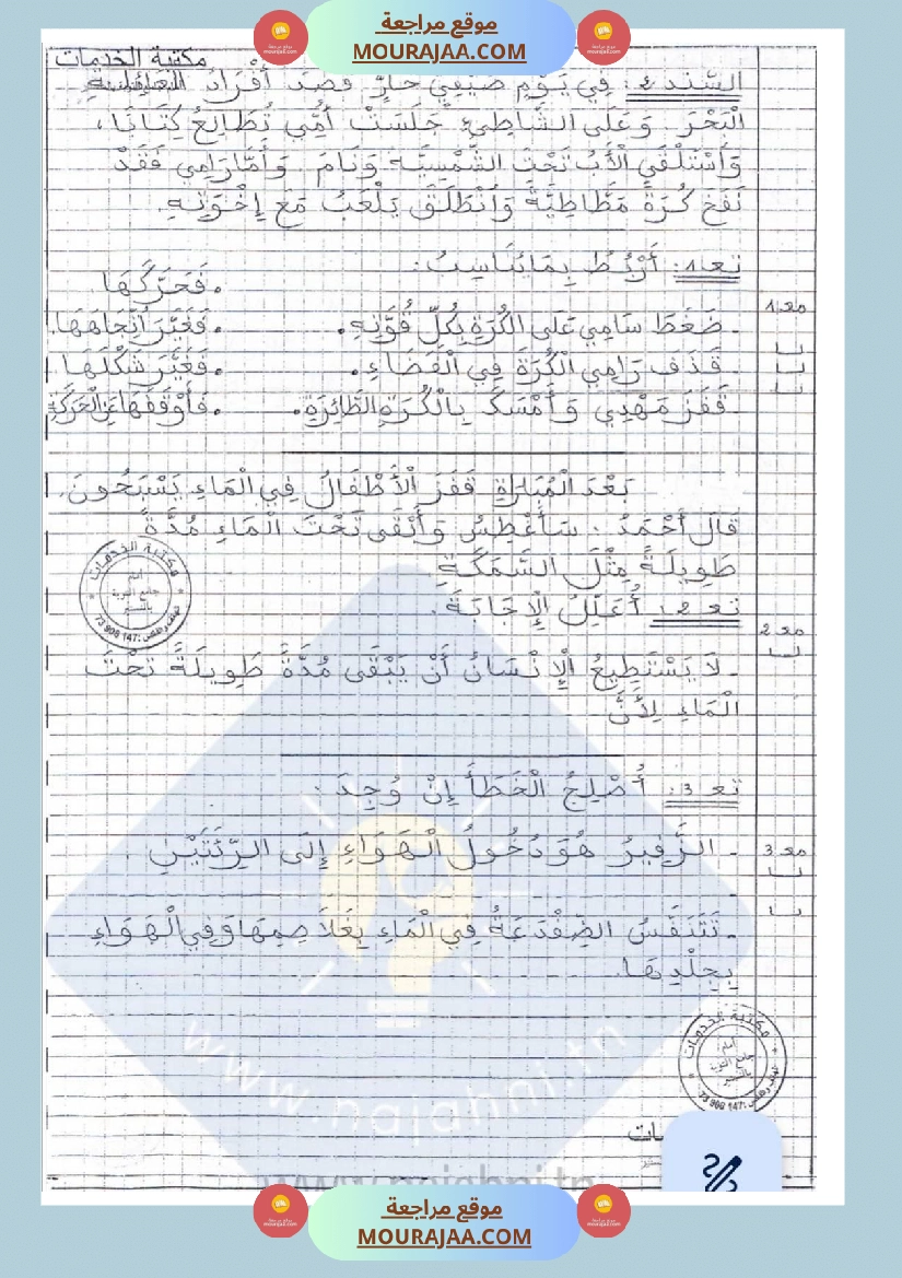 امتحانات إيقاظ علمي سنة ثانية ابتدائي ثلاثي الثالث  صفحة 20