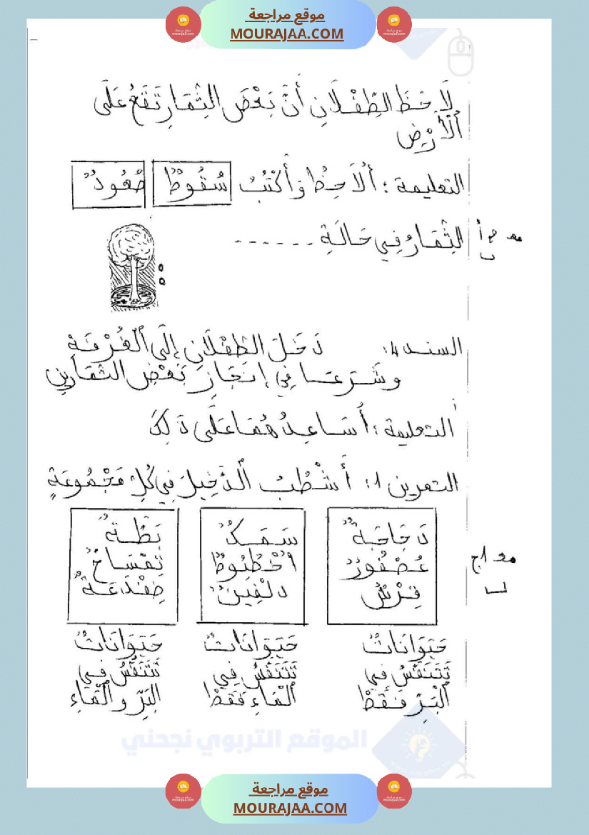 امتحانات_إيقاظ_علمي_سنة_ثانية_ابتدائي_ثلاثي_الثالث_