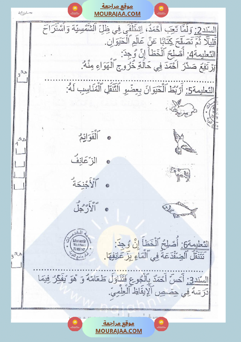 امتحانات_إيقاظ_علمي_سنة_ثانية_ابتدائي_ثلاثي_الثالث_