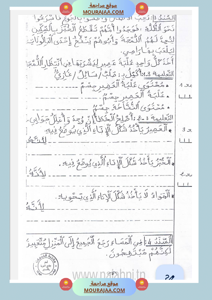 امتحانات_إيقاظ_علمي_سنة_ثانية_ابتدائي_ثلاثي_الثالث_