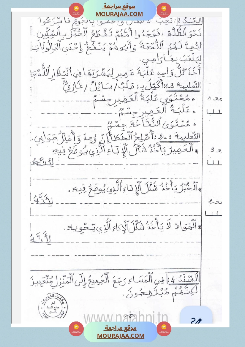 امتحانات إيقاظ علمي سنة ثانية ابتدائي ثلاثي الثالث  صفحة 7