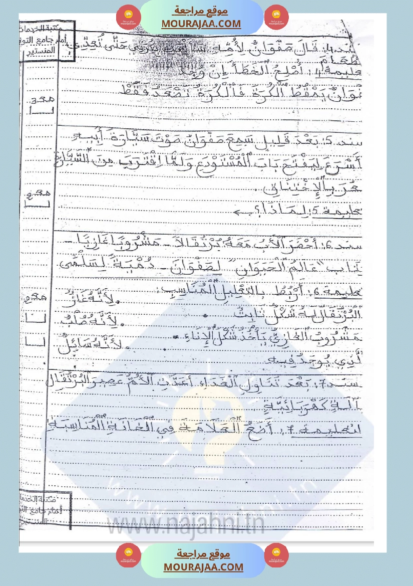 امتحانات إيقاظ علمي سنة ثانية ابتدائي ثلاثي الثالث 1 صفحة 2