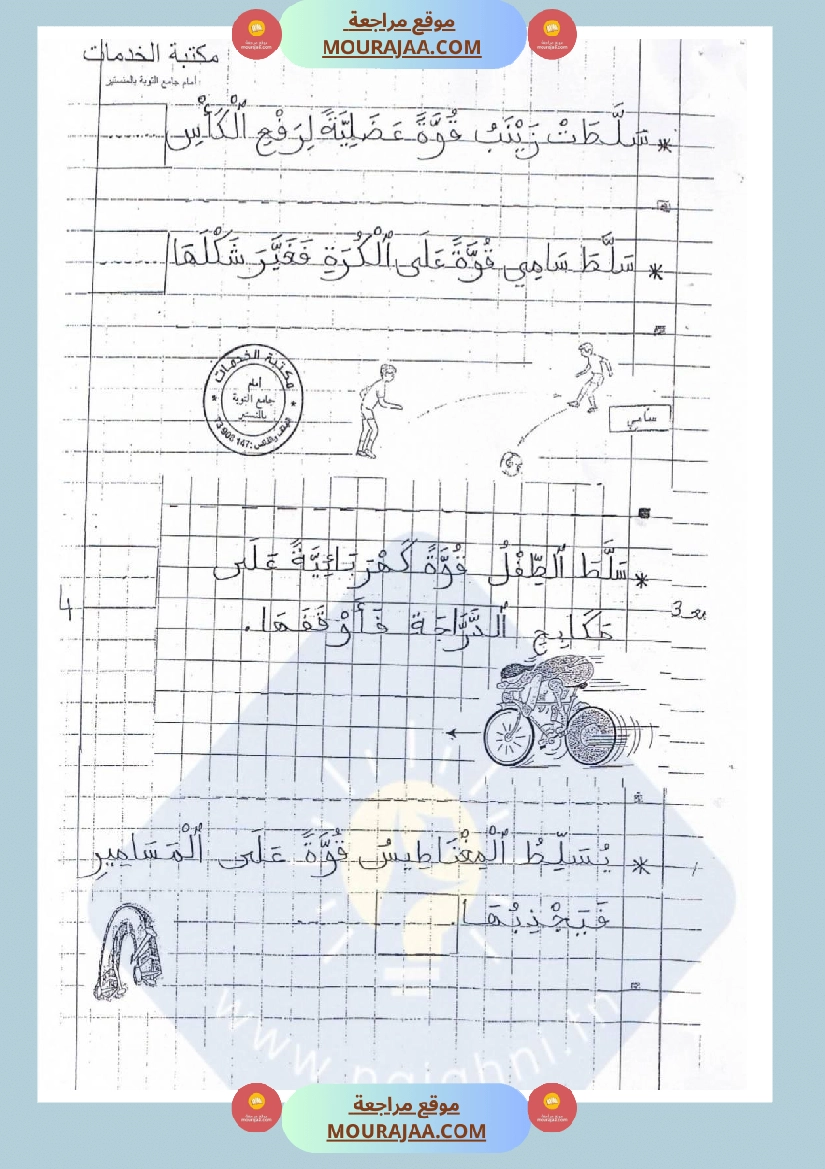 امتحانات إيقاظ علمي سنة ثانية ابتدائي ثلاثي الثالث 1 صفحة 5