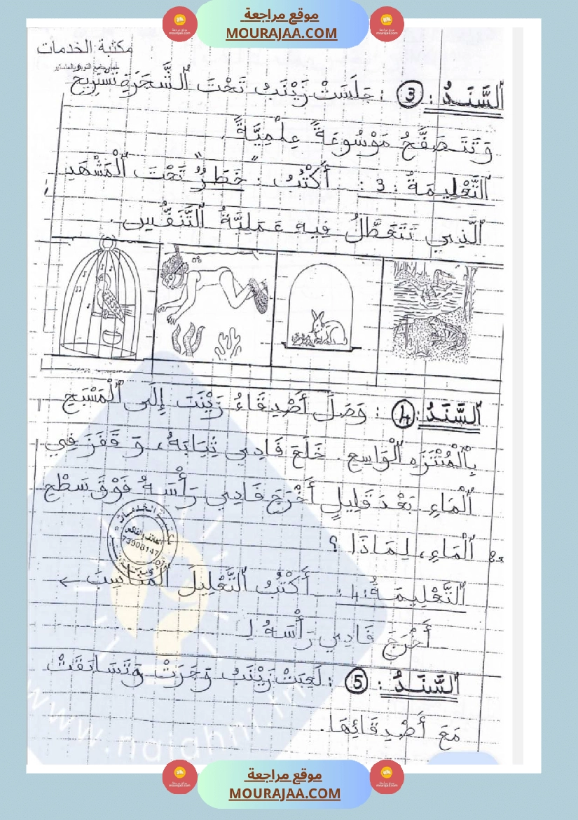 امتحانات إيقاظ علمي سنة ثانية ابتدائي ثلاثي الثالث 1 صفحة 6