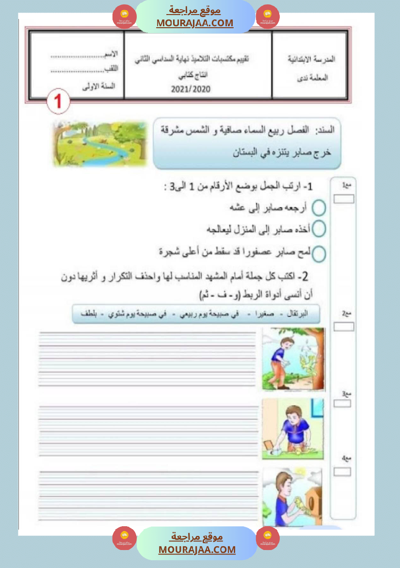 موقع مراجعة امتحانات_إنتاج_كتابي_سنة_اولى_ثلاثي_الثالث_