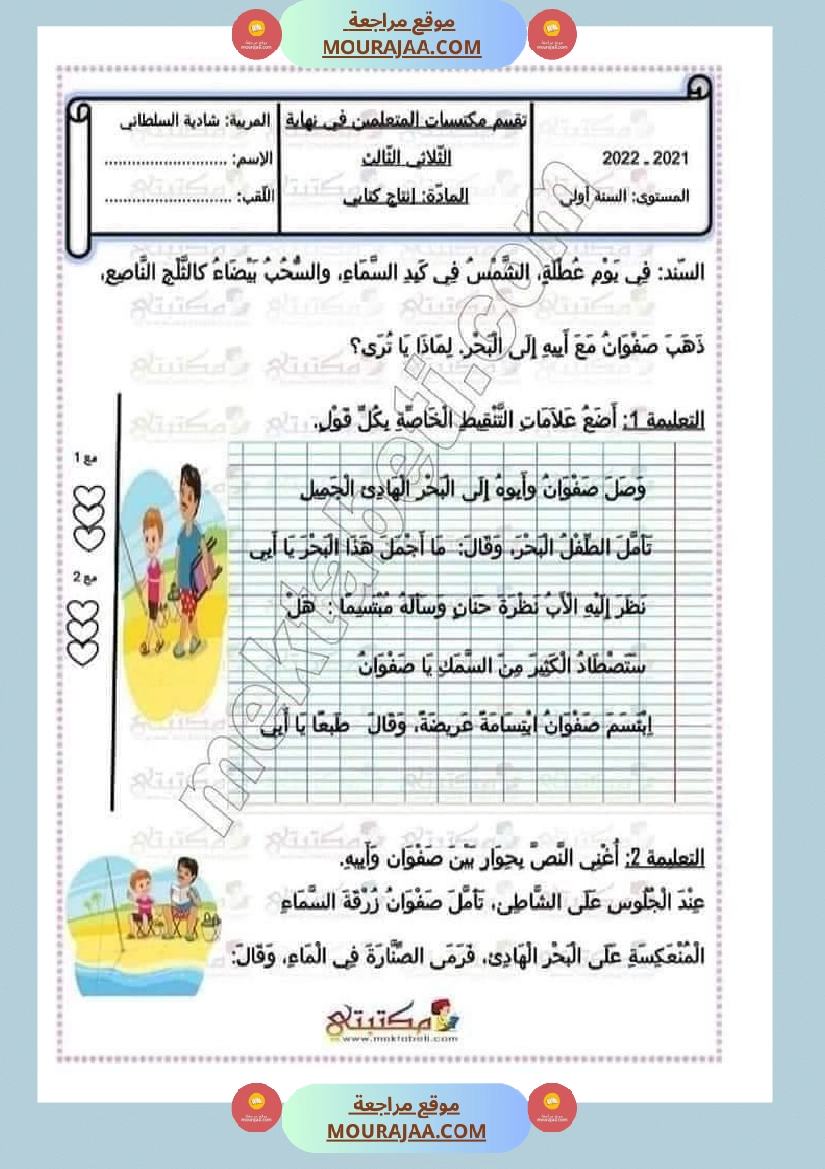 موقع مراجعة امتحان املاء سنة اولى الثلاثي الثالث