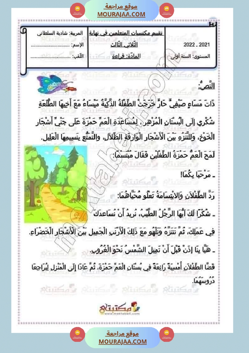 موقع مراجعة امتحان املاء سنة اولى الثلاثي الثالث