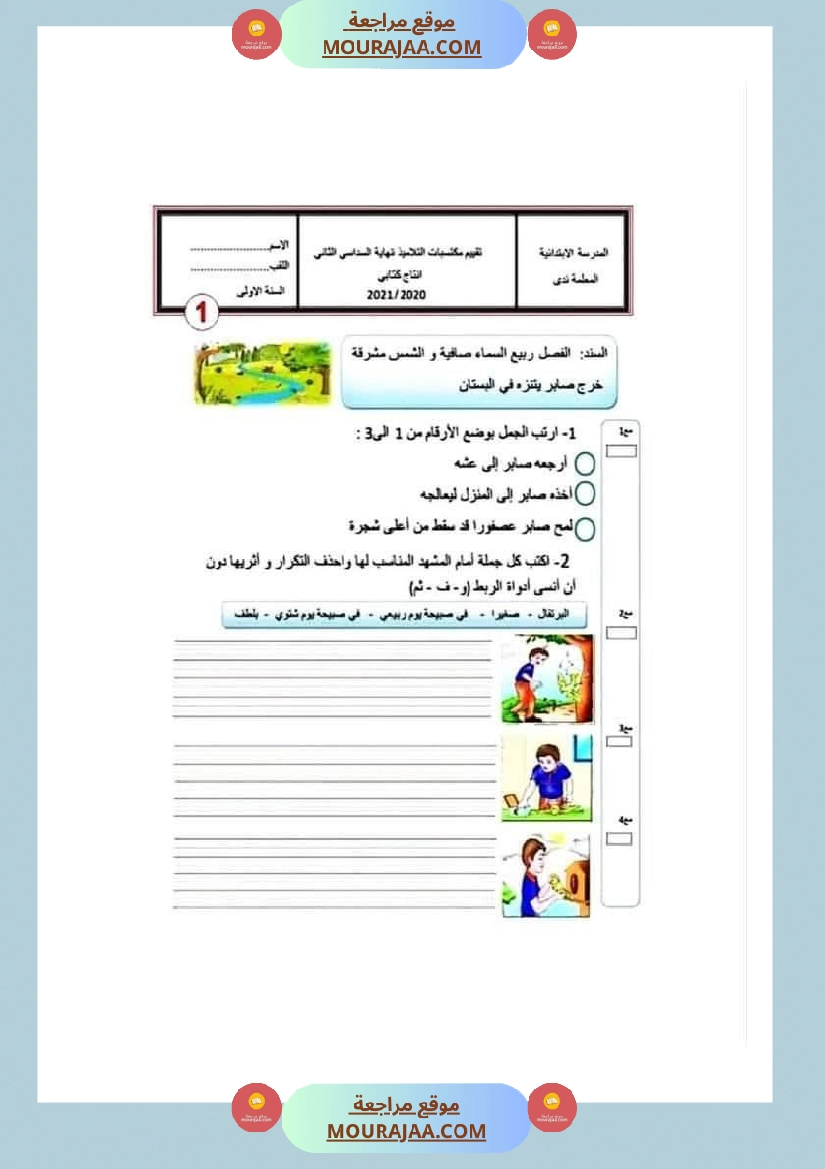 اختبارات الانتاج الكتابي سنة الاولى الثلاثي الثالث صفحة 2