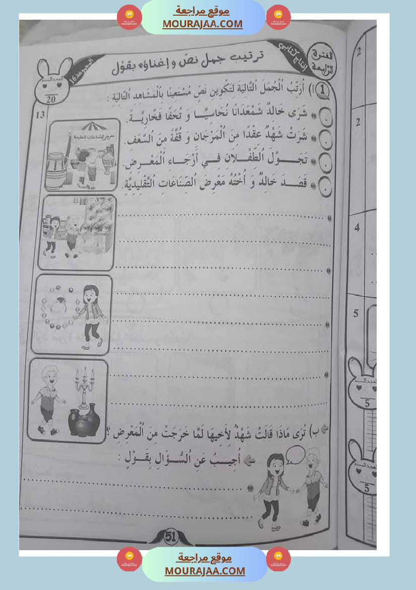 اختبارات_الانتاج_الكتابي_سنة_الاولى_الثلاثي_الثالث