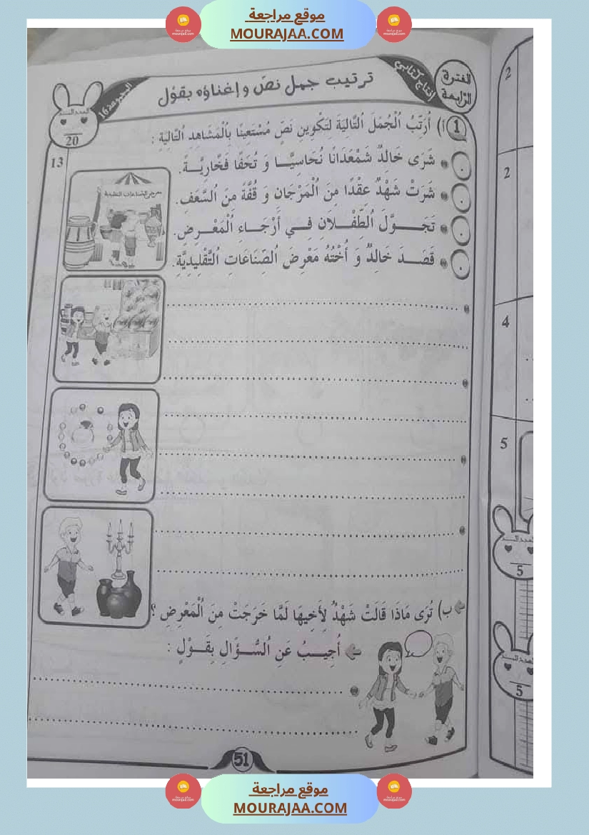 اختبارات الانتاج الكتابي سنة الاولى الثلاثي الثالث صفحة 12