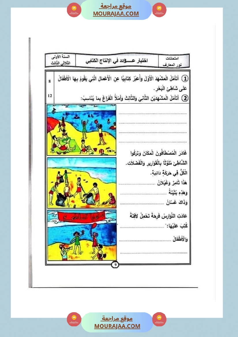 اختبارات الانتاج الكتابي سنة الاولى الثلاثي الثالث صفحة 13