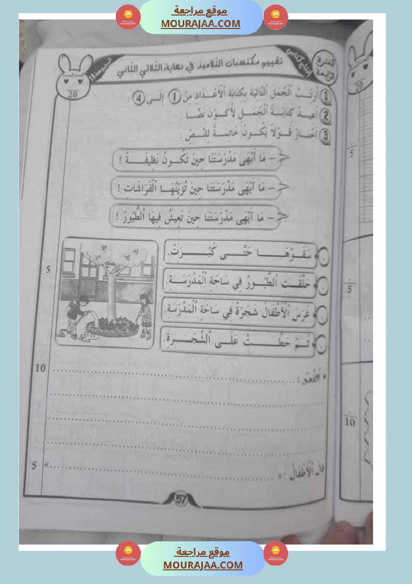 اختبارات_الانتاج_الكتابي_سنة_الاولى_الثلاثي_الثالث
