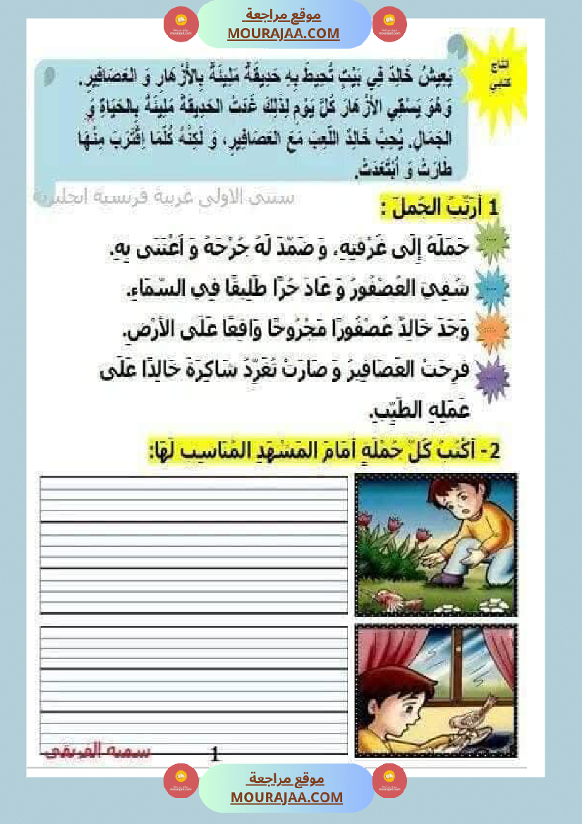 اختبارات_الانتاج_الكتابي_سنة_الاولى_الثلاثي_الثالث