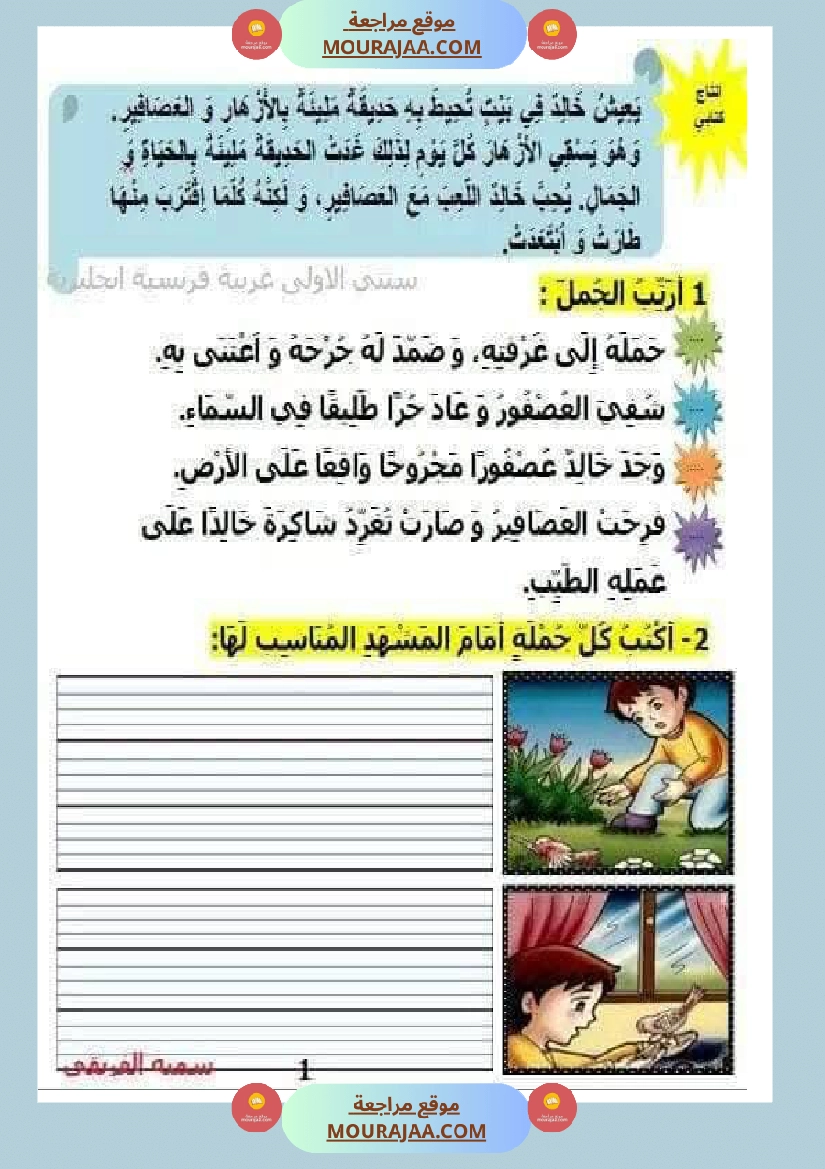 اختبارات الانتاج الكتابي سنة الاولى الثلاثي الثالث صفحة 15