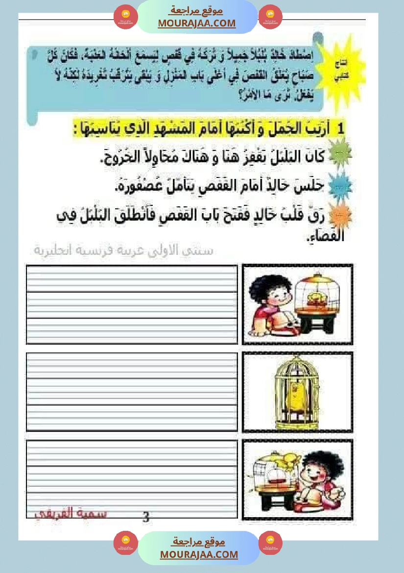 اختبارات الانتاج الكتابي سنة الاولى الثلاثي الثالث صفحة 17