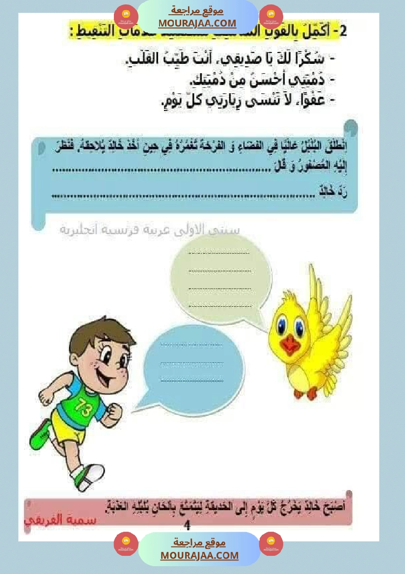 اختبارات الانتاج الكتابي سنة الاولى الثلاثي الثالث صفحة 18