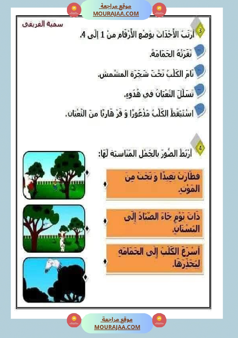 اختبارات الانتاج الكتابي سنة الاولى الثلاثي الثالث صفحة 19