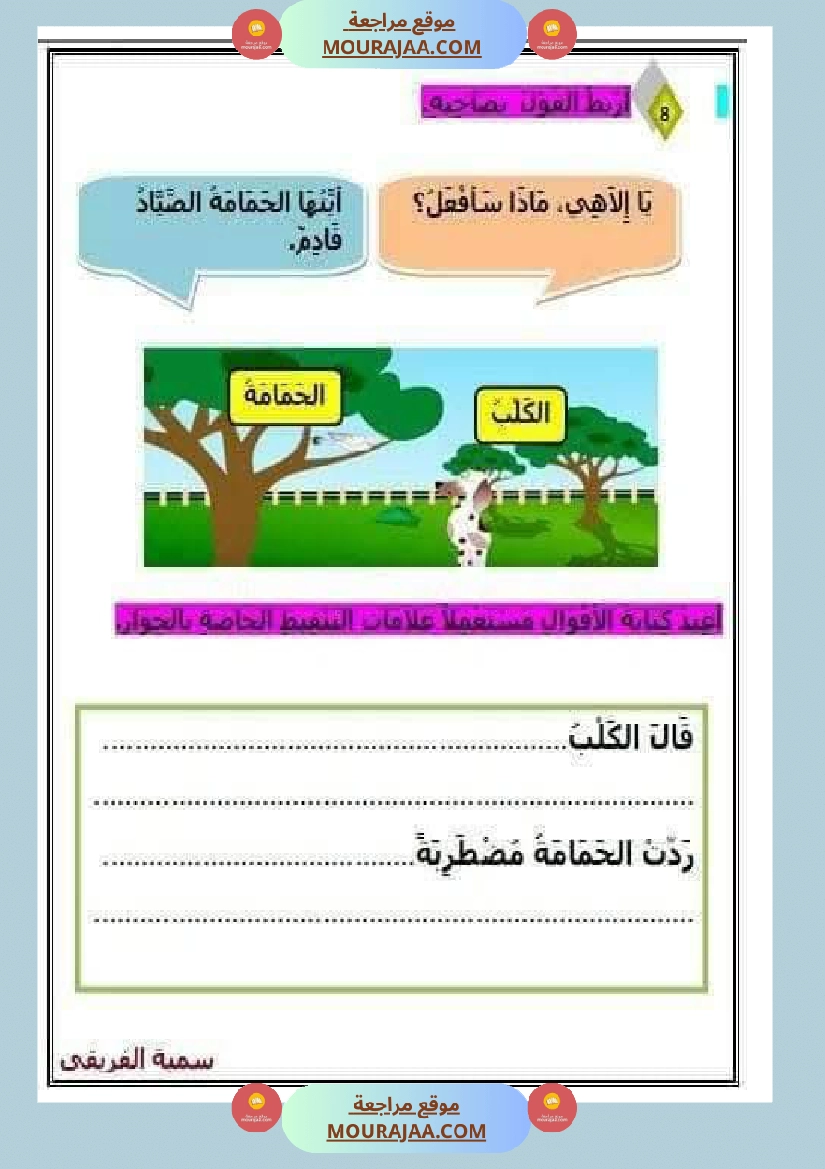 اختبارات الانتاج الكتابي سنة الاولى الثلاثي الثالث صفحة 20