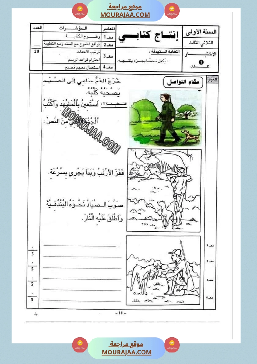 اختبارات الانتاج الكتابي سنة الاولى الثلاثي الثالث صفحة 3