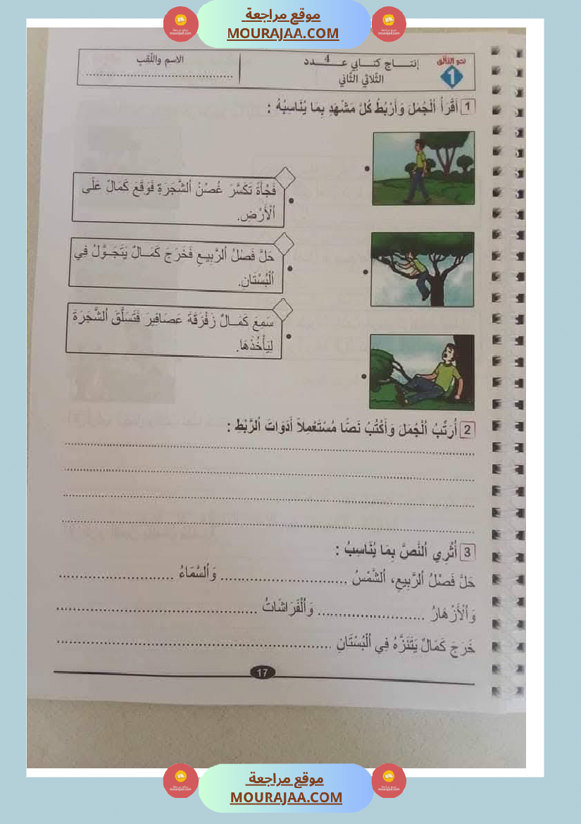 اختبارات_الانتاج_الكتابي_سنة_الاولى_الثلاثي_الثالث
