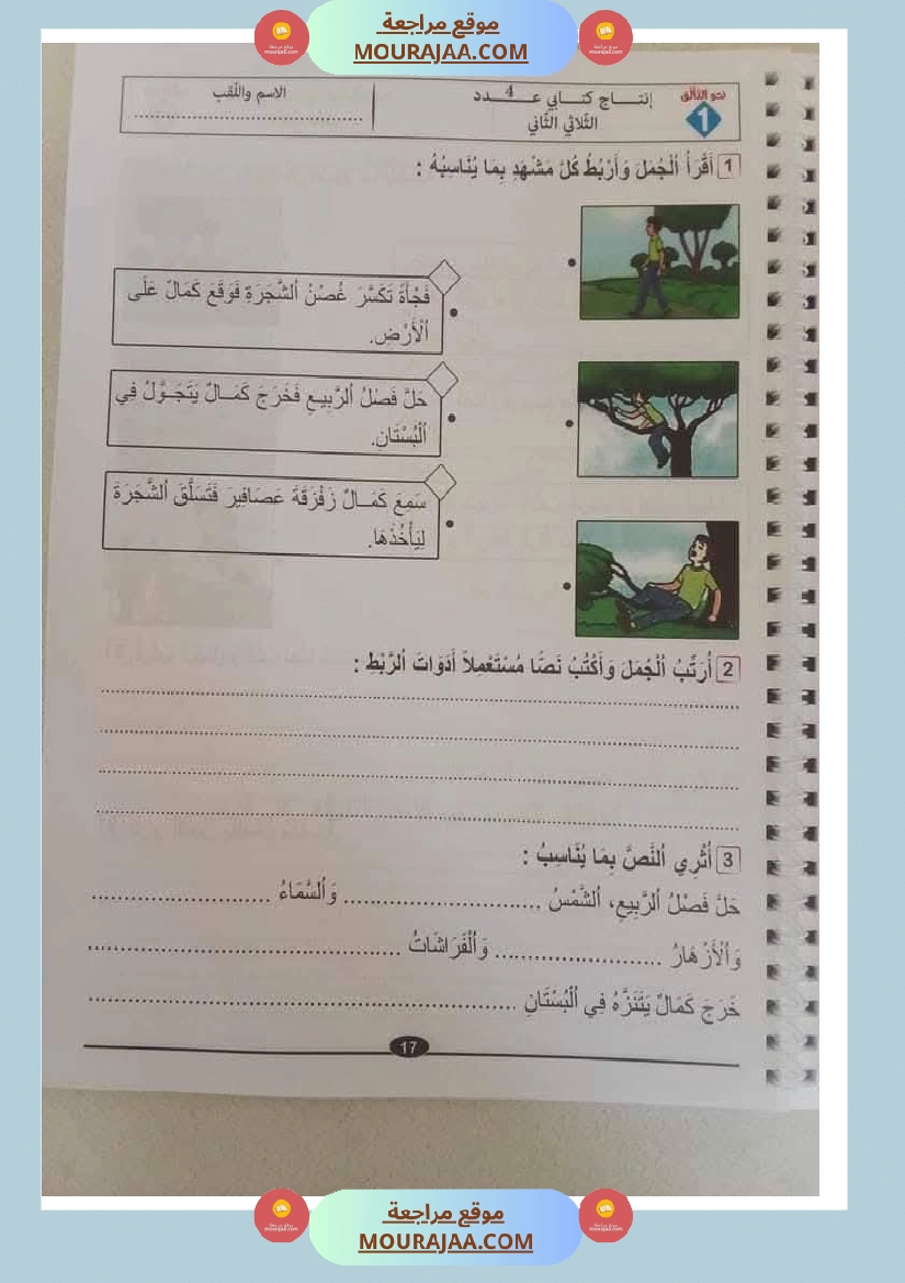 اختبارات الانتاج الكتابي سنة الاولى الثلاثي الثالث صفحة 21