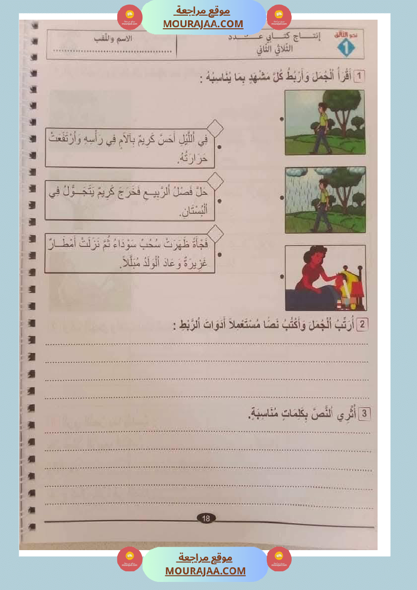 اختبارات_الانتاج_الكتابي_سنة_الاولى_الثلاثي_الثالث