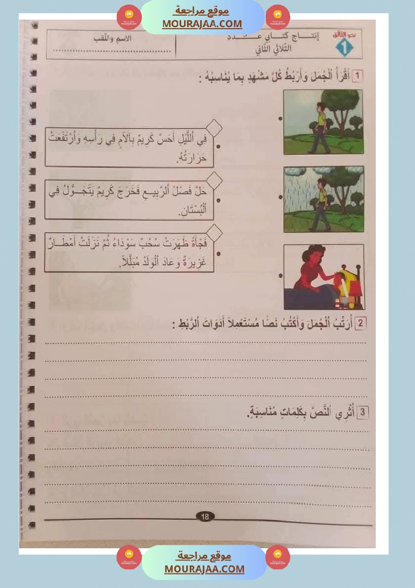 اختبارات الانتاج الكتابي سنة الاولى الثلاثي الثالث صفحة 22