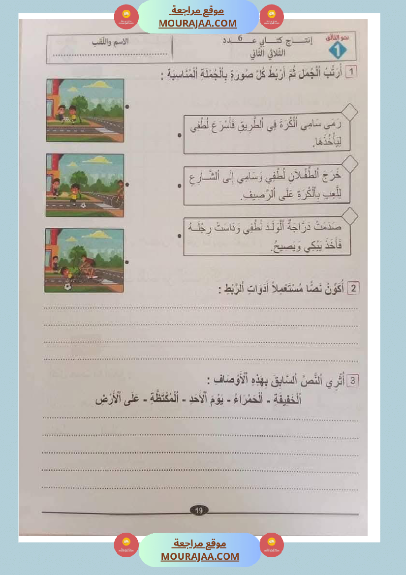 اختبارات_الانتاج_الكتابي_سنة_الاولى_الثلاثي_الثالث