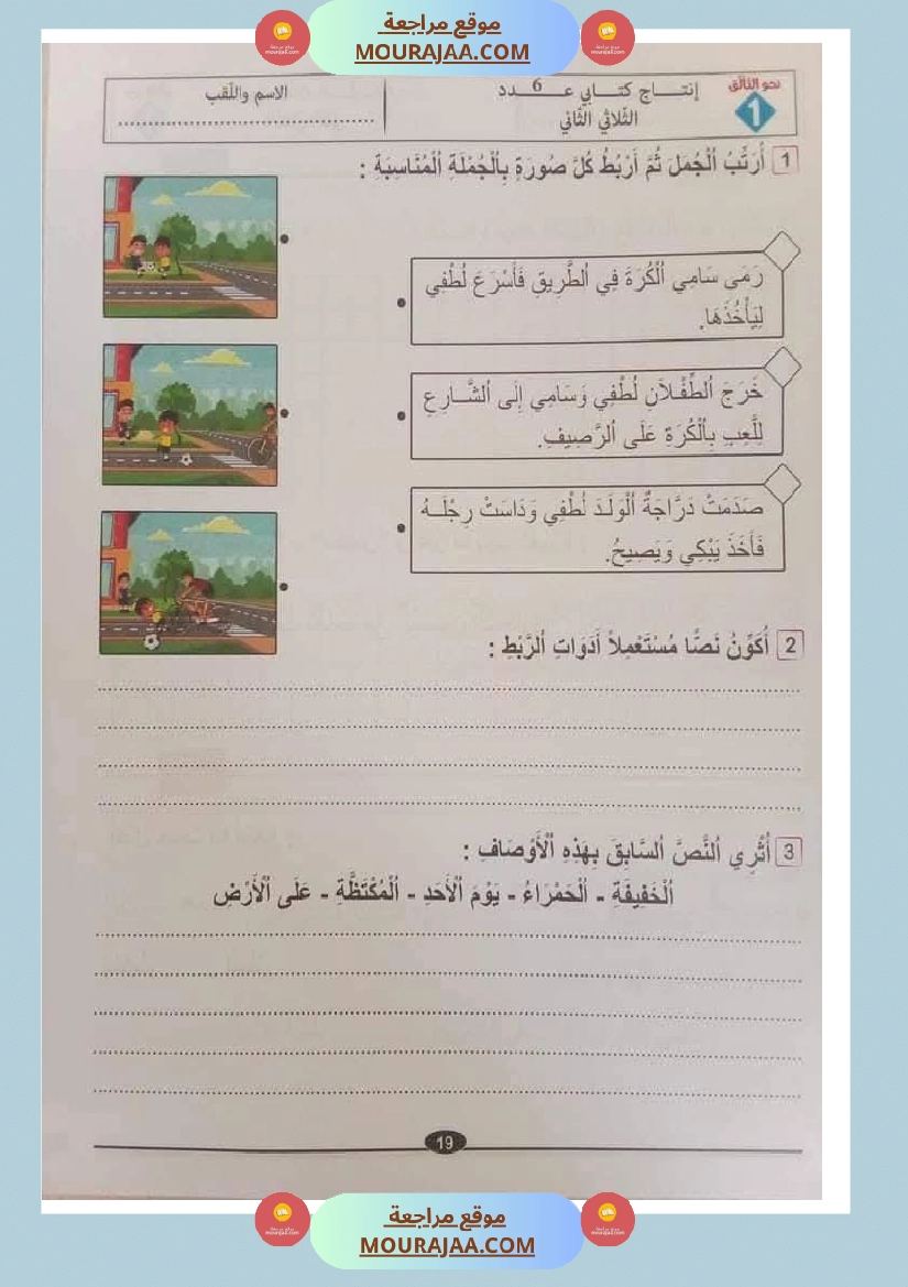 اختبارات الانتاج الكتابي سنة الاولى الثلاثي الثالث صفحة 23